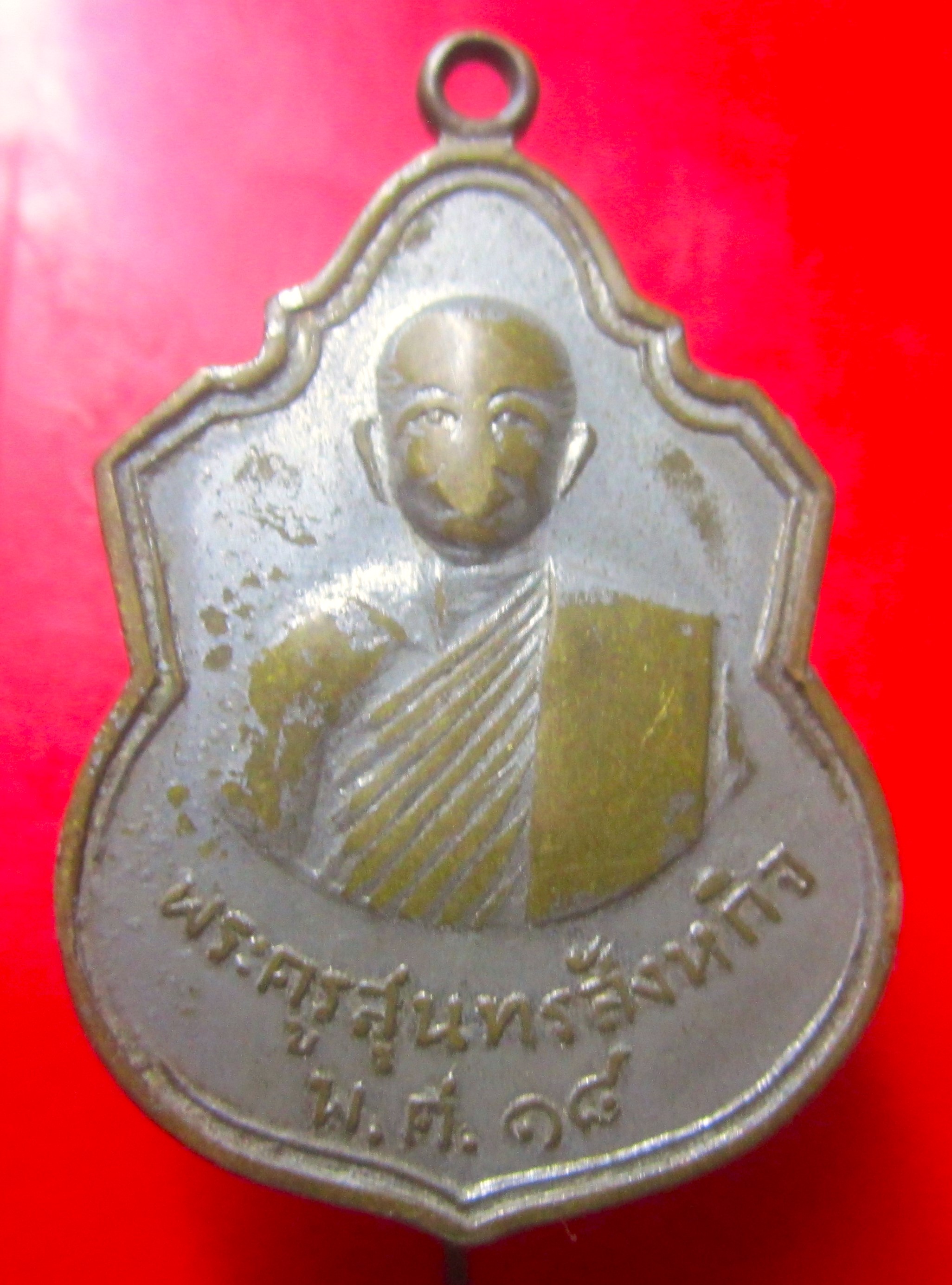 เหรียญพระครูสุนทรสังหกิจ วัดพลับทอง อ.ห้วยแถลง จ.นครราชสีมา ปี2518