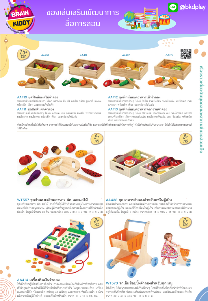 cattalog แคตตาล็อก สื่อการสอนทุกวิชา งานนำเข้า และอื่นๆ ของเล่นฝึกสมอง ฝึกไอคิว