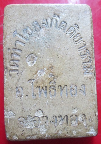 พระสมเด็จ7ชั้น วัดท่าโขลงกิตติยาราม จ.อ่างทอง