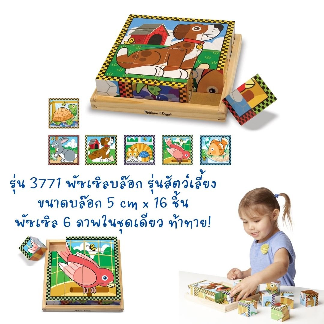 Pets Cube Puzzle พัซเซิลลูกบาศก์ รูปสัตว์เลี้ยง มี 6 รูป แต่ละบล๊อกมี 6 ด้าน, ของเล่นเสริมพัฒนาการเด็ก เสริมทักษะการเรียนรู้ สื่อการสอนอนุบาล พร้อมส่ง