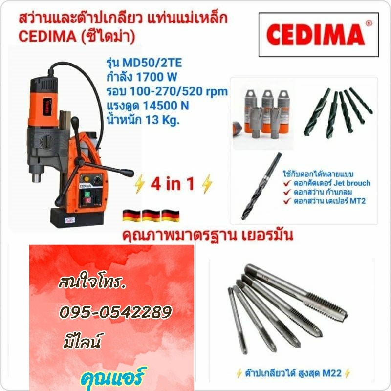 MD50/2TE 50 มม. สว่านแท่นฐานแม่เหล็กและต๊าปได้ "CEDIMA" #MD50/2TE Magnetic core drill , TAP