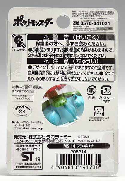 Venusaur ของแท้ JP - Monster Collection Takara Tomy [โมเดลโปเกมอน]