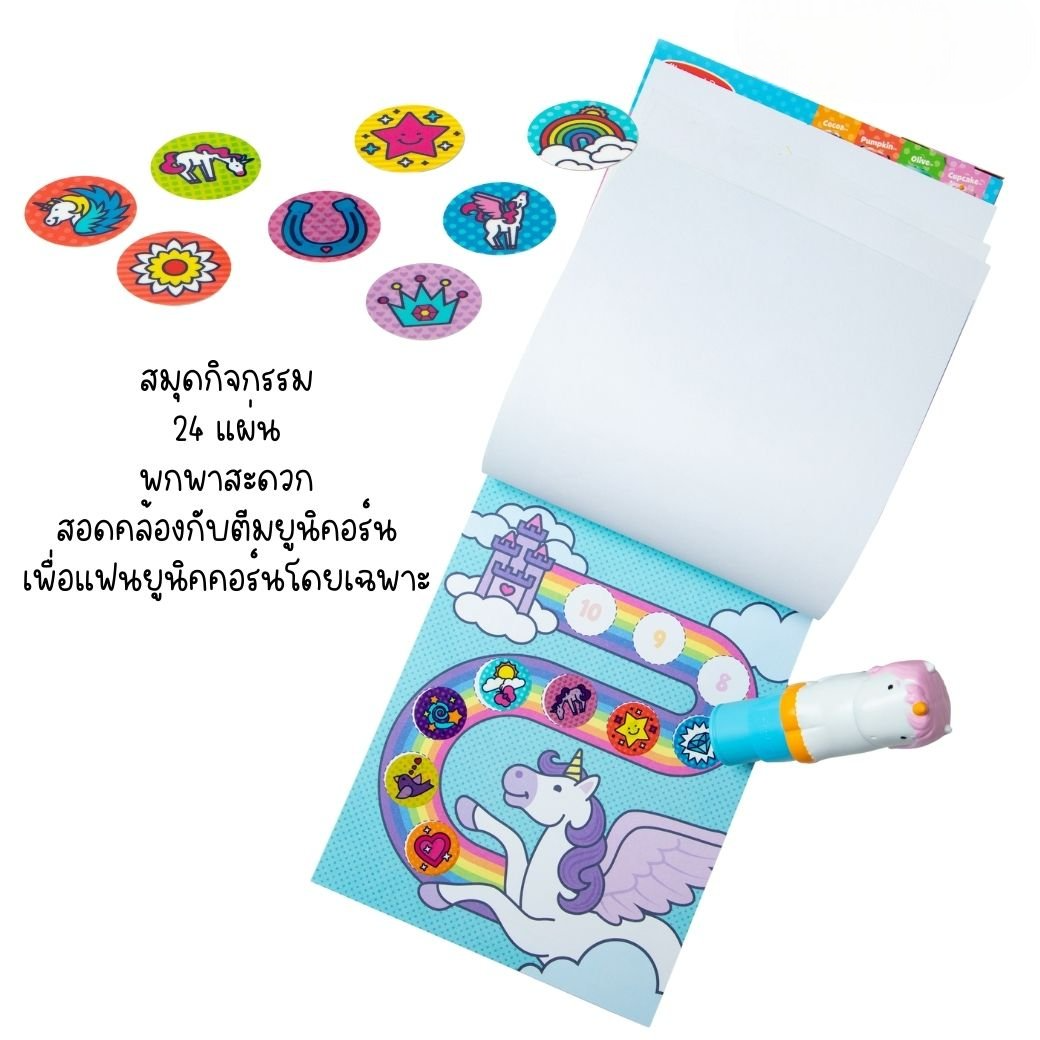 ชุดตัวปั้มสติ๊กเกอร์รูปม้ายูนิคอร์น พร้อมสมุดกิจกรรม ของเล่นเสริมพัฒนาการเด็ก เสริมทักษะการเรียนรู้ สื่อการสอนอนุบาล พร้อมส่ง