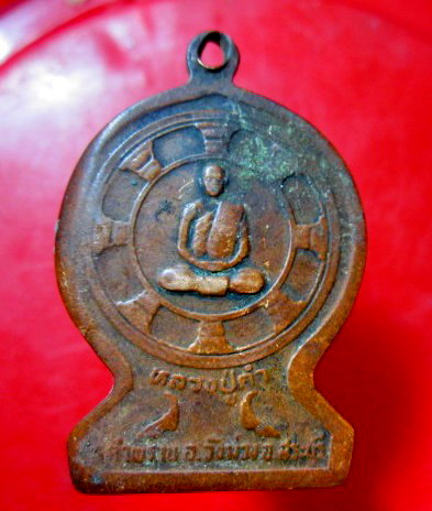 เหรียญหลวงปู่ทวด หลวงปู่คำ วัดคำพราน อ.วังม่วง จ.สระบุรี