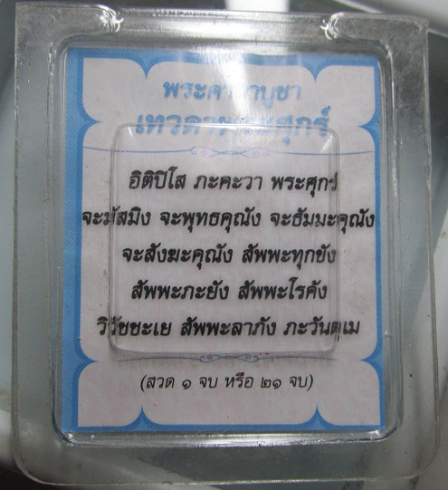 พระผงเทวดาพระศุกรทรงโค เทวดาประจำตัว ท่านที่เกิดลัคนาราศีพฤษภ ท่านที่เกิดลัคนาราศีตุลย์ เดิมฯฯฯฯฯฯฯฯ