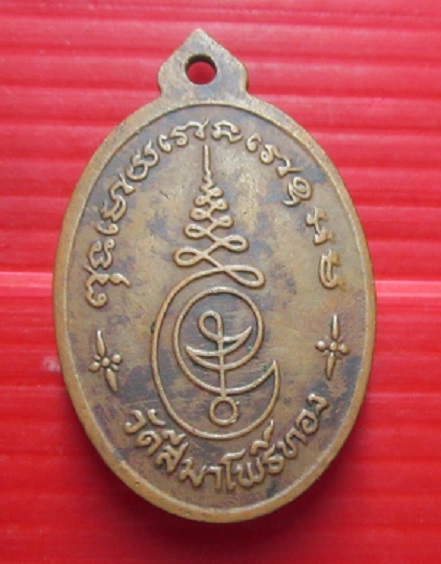 เหรียญรุ่น1 หลวงพ่อช้าง แขนขาด วัดสีมาโพธิ์ทอง จ.นครราชสีมา ราคารวมค่าส่งด่วนแล้วคับ