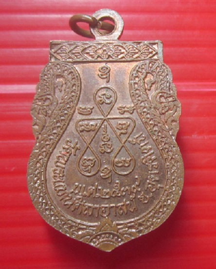 เหรียญเสมามังกรคู่ พระครูพุทธมัญจารักษ์ วัดพระแท่นศิลาอาสน์ จ. อุตรดิตถ์ ปี2539