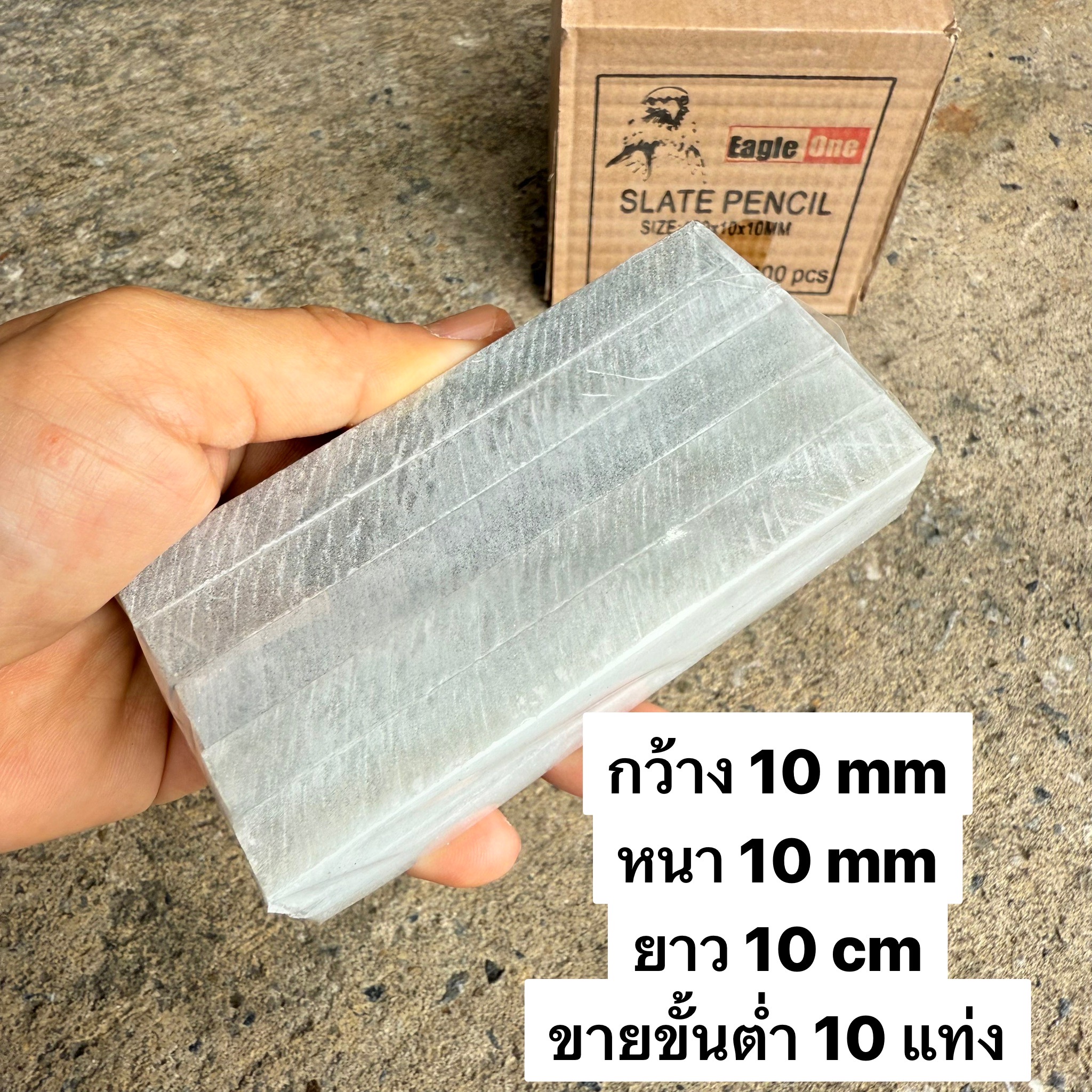 ชอล์คหินขีดเหล็ก เหลี่ยม ขายขั้นต่ำ 10แท่ง