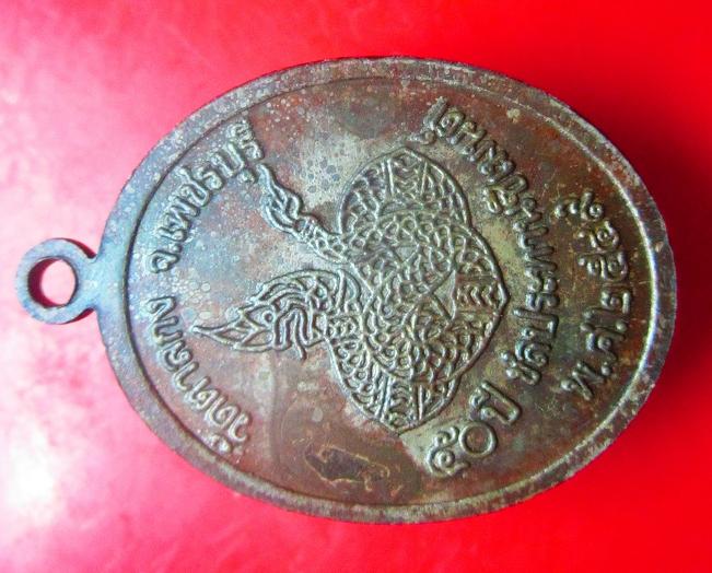 เหรียญเนื้อนะวะ หลวงพ่ออุ้น สุขกาโม วัดตาลกง จ.เพชรบุรี 50ปี ชลประทานซิเมนต์ ปี2549 สนใจติดต่อ จันทร์โอพระเครื่อง ลพบุรี