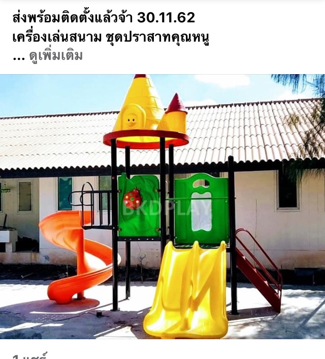 เครื่องเล่นสนาม,ของเล่นสนาม,ของเล่นเด็ก,สไลด์เดอร์,OutdoorPlayground ,IndoorPlayground, ปราสาทคุณหนู, สินค้าพร้อมส่ง