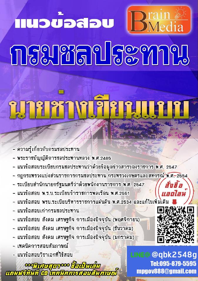 สรุปแนวข้อสอบ นายช่างเขียนแบบ กรมชลประทาน พร้อมเฉลย