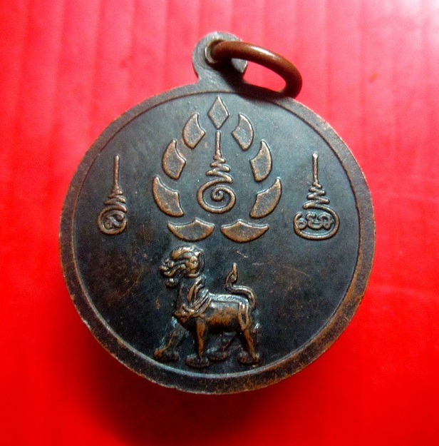 เหรียญบรมครู หลวงพ่อกบ วัดเขาสาริกา จ.ลพบุรี