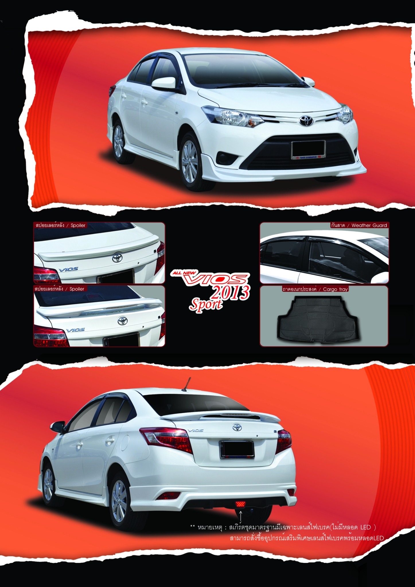 SPORT VS TOYOTA VIOS 2013-2016 [สปอรต์แท้ บ่งบอกความเป็นคุณ]