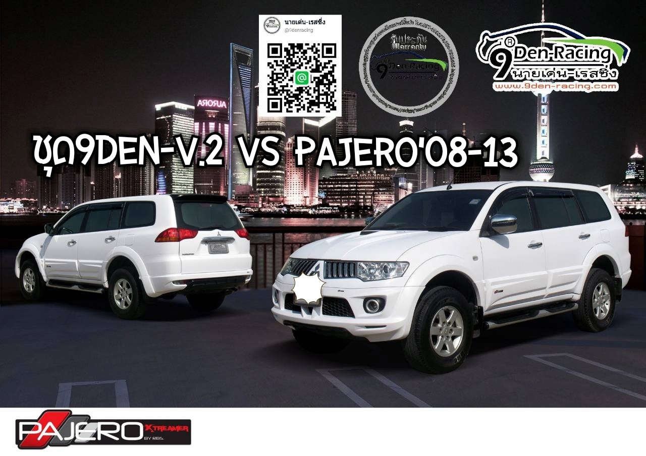 9DEN-V.2 VS MITSUBISHI PAJERO'2008-2013 [อีกหนึ่งรุ่นไหนๆก็เก๋าได้ กับชุดแต่งที่เมื่อเทียบกับรุ่นเดียวกันถือว่าคุ้มสุดๆฟิตติ้งดีงานเข้ารูปถึงกล้ารับประกันงาน]