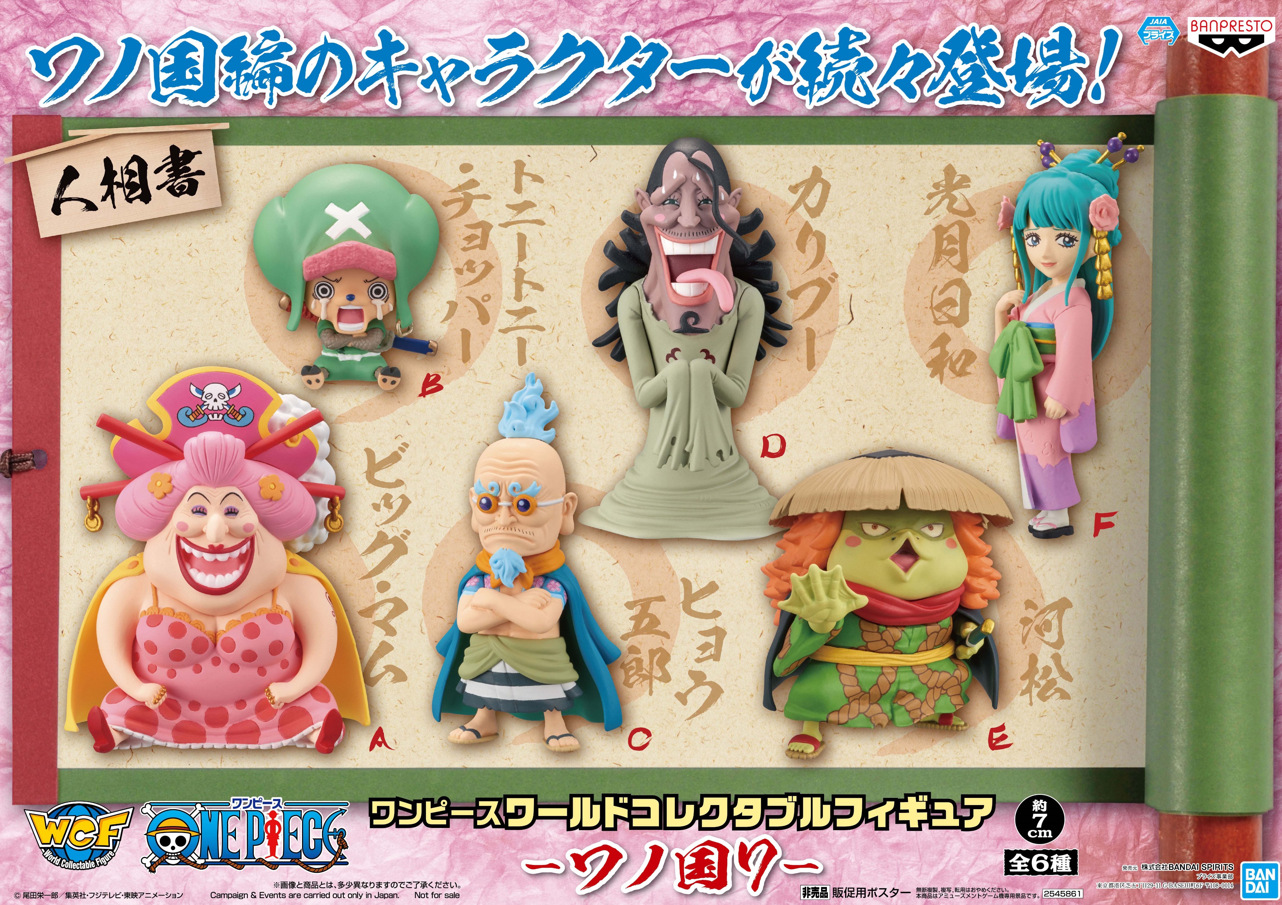 Caribou Wano ของแท้ JP แมวทอง - WCF Banpresto [โมเดลวันพีช]