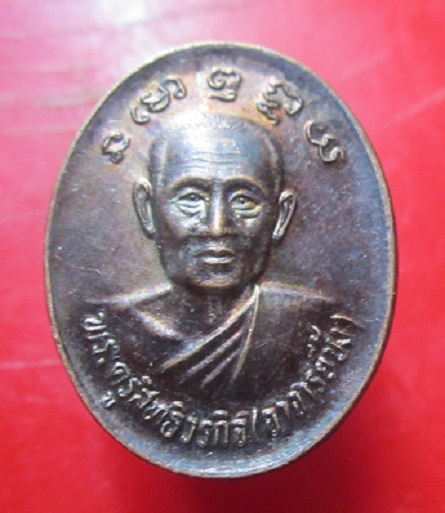 เหรียญพระอาจารย์ช้ง วัดชัยมังคลาราม จ.ปทุมธานี