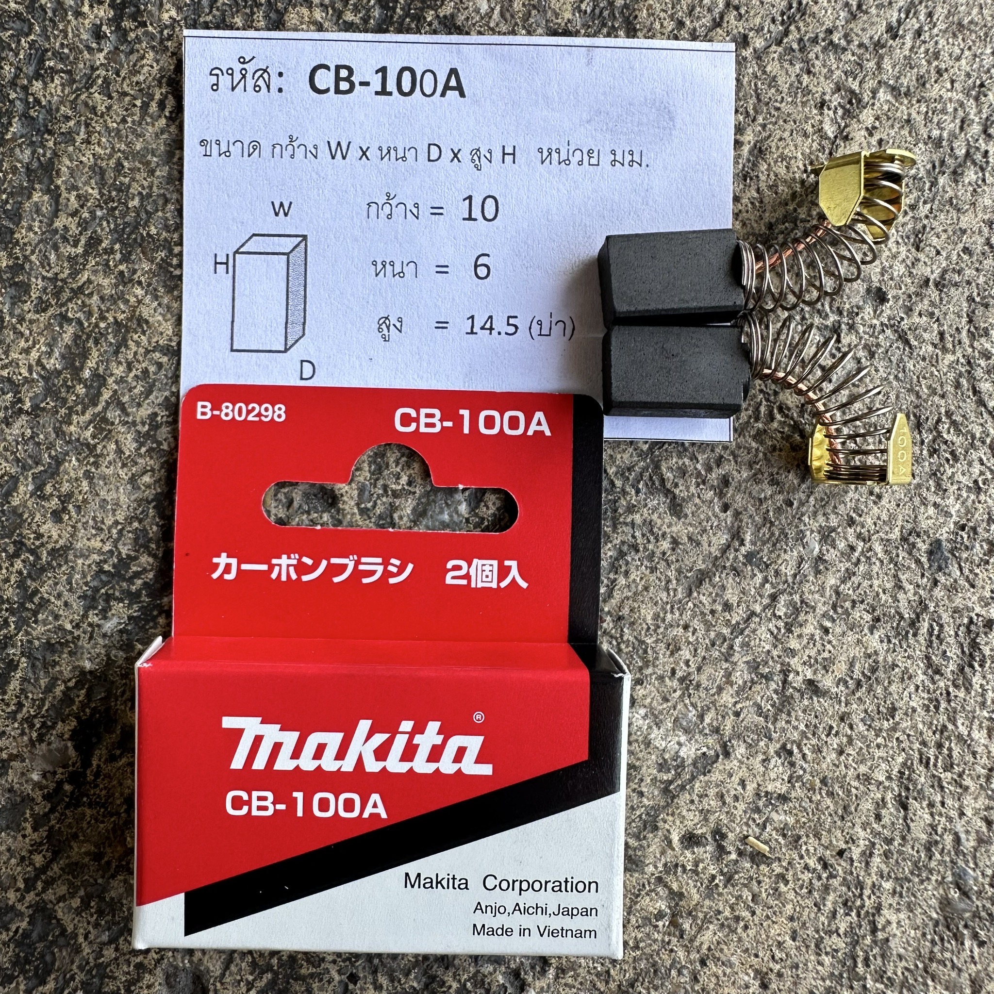 แปรงถ่าน MAKITA CB-100A