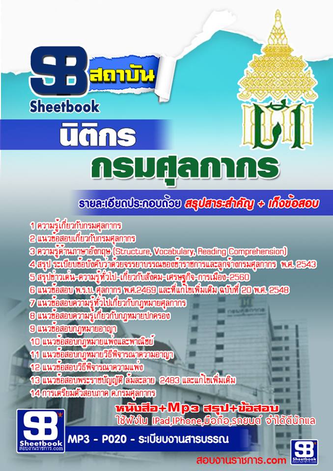 แนวข้อสอบนิติกร กรมศุลกากร