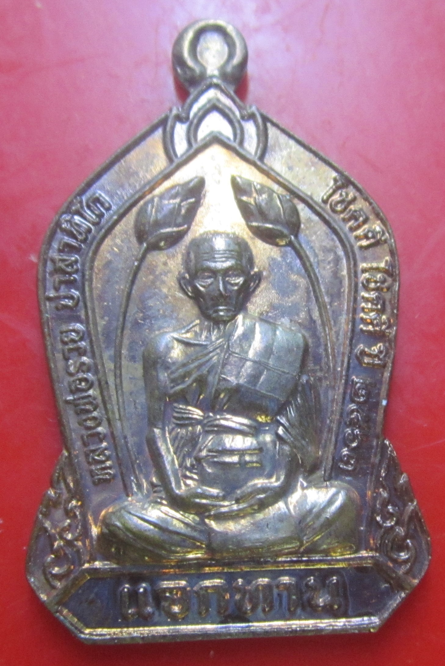 เหรียญแจกทานหลวงพ่อรวย วัดตะโก จ.อยุธยา ปี2563 เหรียญที่5