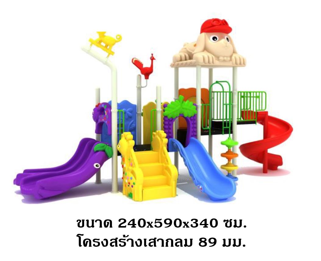 เครื่องเล่นสนามกลางแจ้ง ,เครื่องเล่นสนามในร่ม, สนามเด็กเล่น ,OutdoorPlayground ,IndoorPlayground,เจ้าตูบเพื่อนรัก สินค้าพร้อมส่ง คิดค่าส่งตามจริง