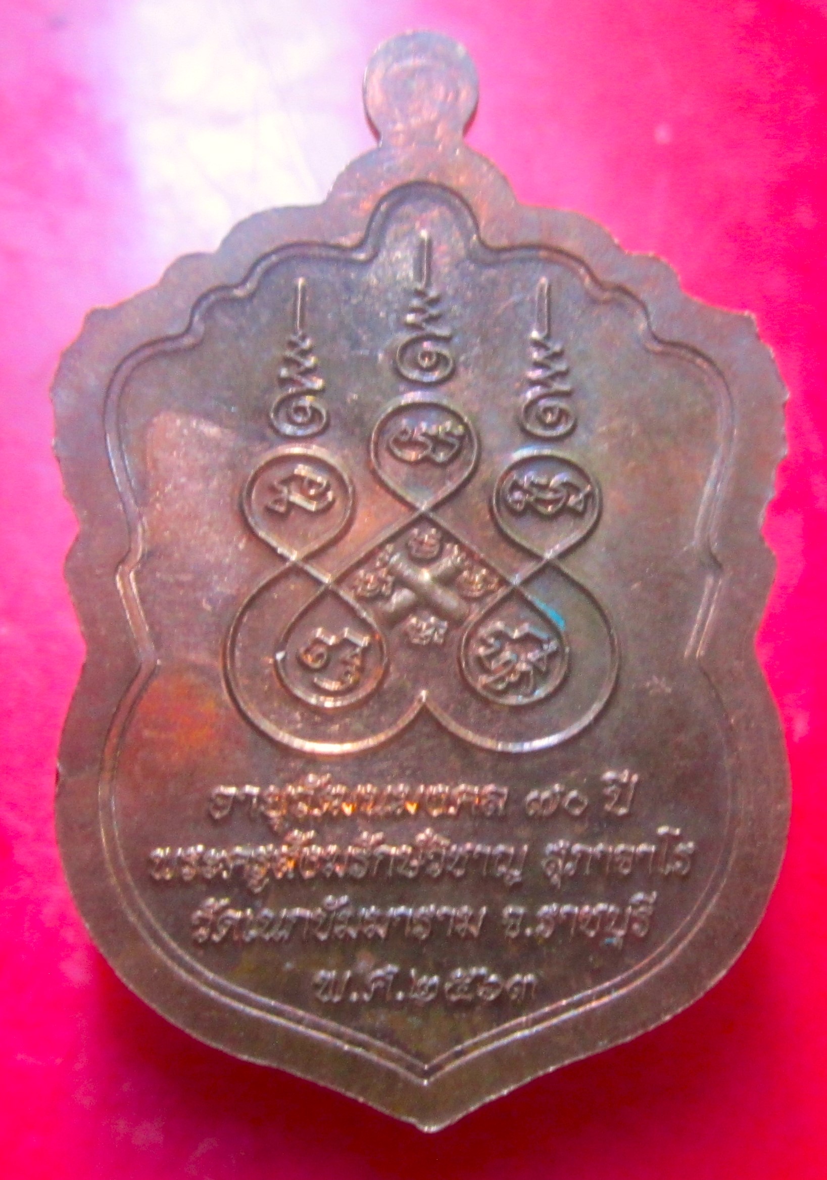 เหรียญพระครูสังฆรักษ์วิชาญวัดเนกขัมมาราม จ.ราชบุรี ปี2563 รุ่นมหาโชค มหาลาภ มหาบารมี อายุวัฒนะมงคล70ปี