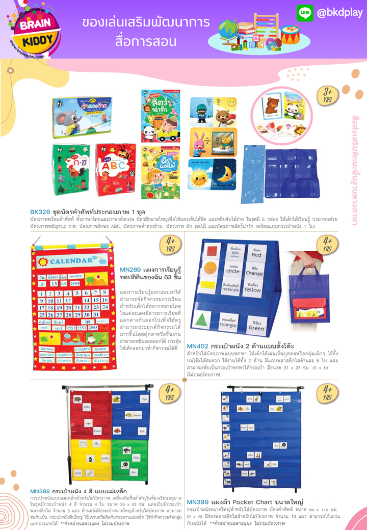 cattalog แคตตาล็อก สื่อการสอนทุกวิชา งานนำเข้า และอื่นๆ ของเล่นฝึกสมอง ฝึกไอคิว