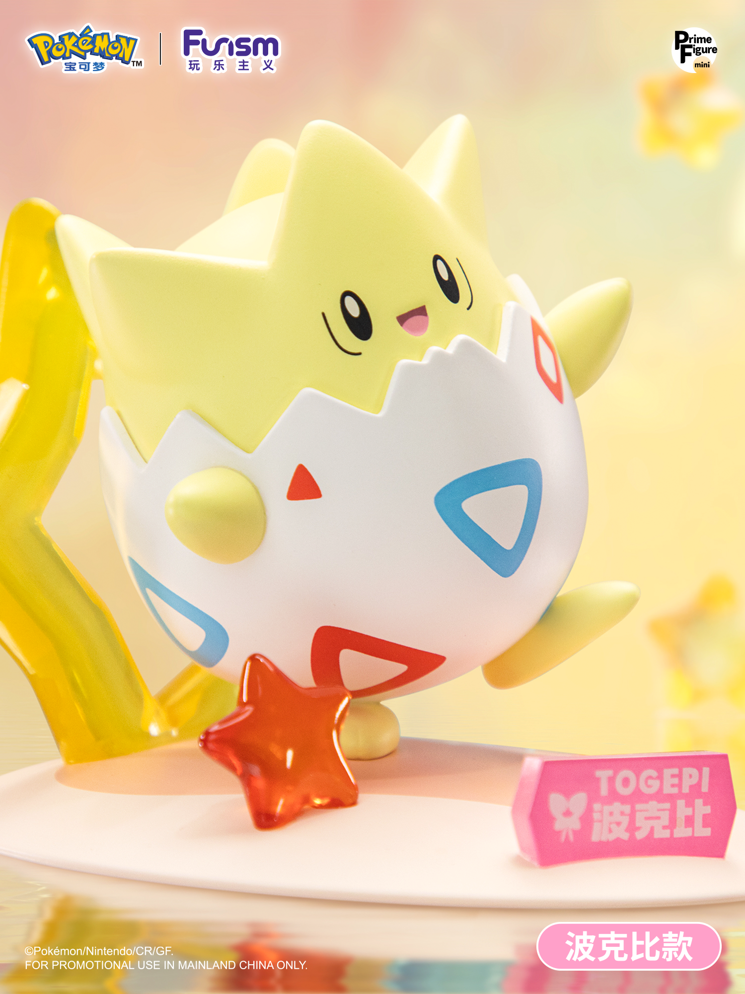 Togepi ของแท้ - Prime Figure Mini Funism [โมเดลโปเกมอน]