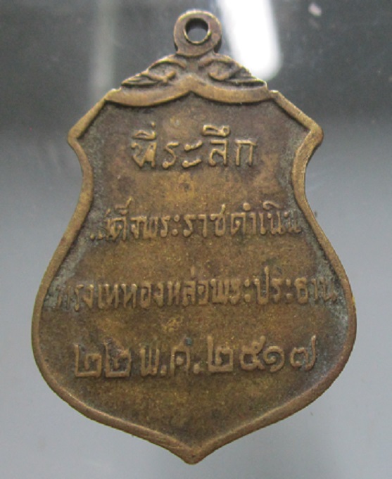 เหรียญพระประธาน วัดโคกเมรุ จ.นครศรีธรรมราช ปี2517 ราคาเบาฯฯ