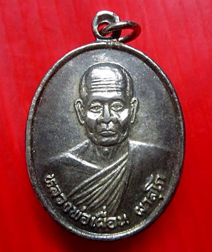 เหรียญรุ่น1 หลวงพ่อเผื่อน ผาสุโก วัดคลองตะเข้ อ.กงไกรลาศ จ.สุโขทัย ปี2540