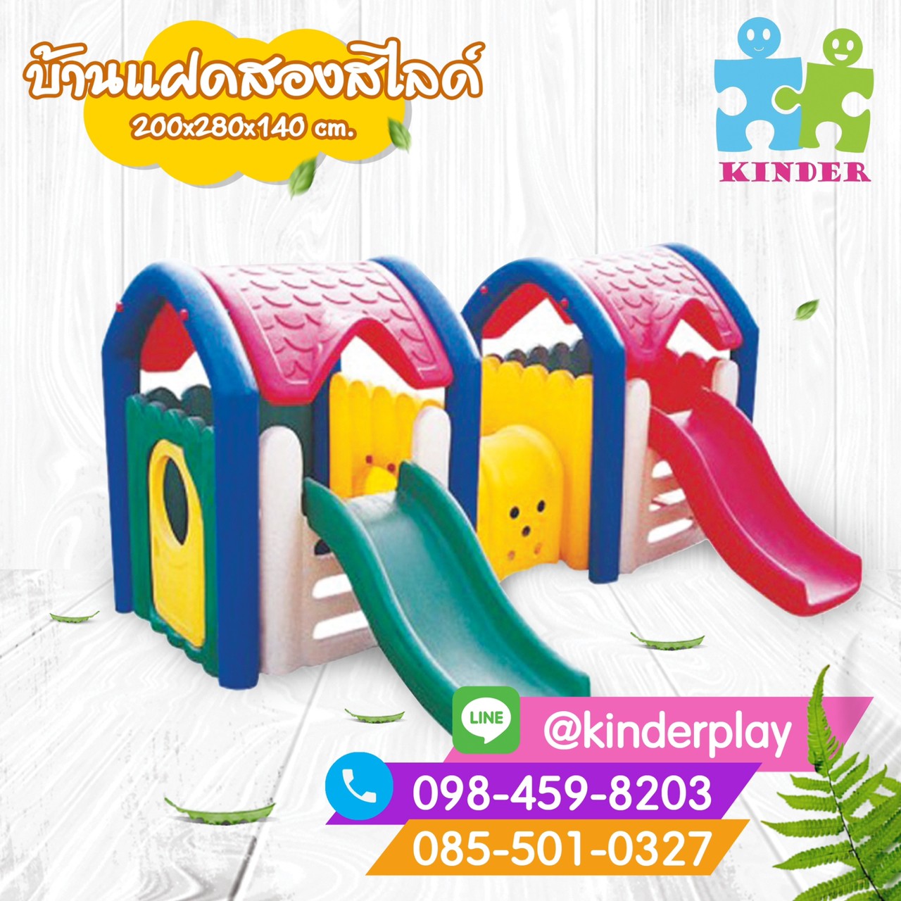 บ้านแฝดสองสไลด์ เครื่องเล่นสนามกลางแจ้ง เครื่องเล่นเสริมพัฒนาการ