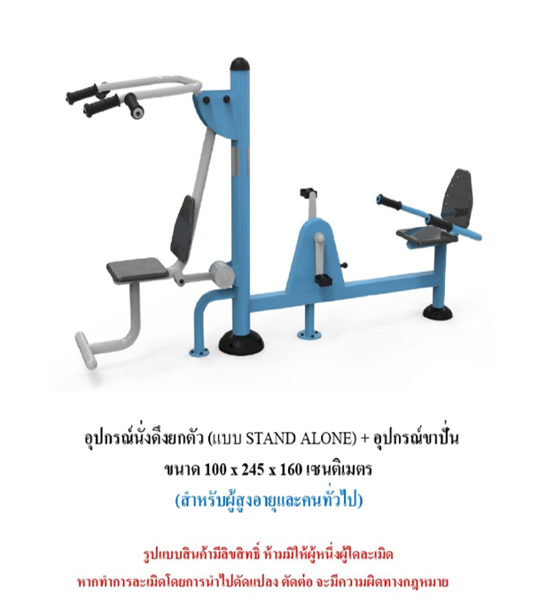เครื่องออกกำลังกายกลางแจ้ง ชุดนั่งดึงยกตัว แบบ STAND ALONE อุปกรณ์ขาปั่น สำหรับผู้สูงอายุและบุคคลทั่วไป เครื่องออกกําลังกายกลางแจ้งเทศบาล, เครื่องออกกําลังกายสาธารณะ ,ราคาโรงงาน