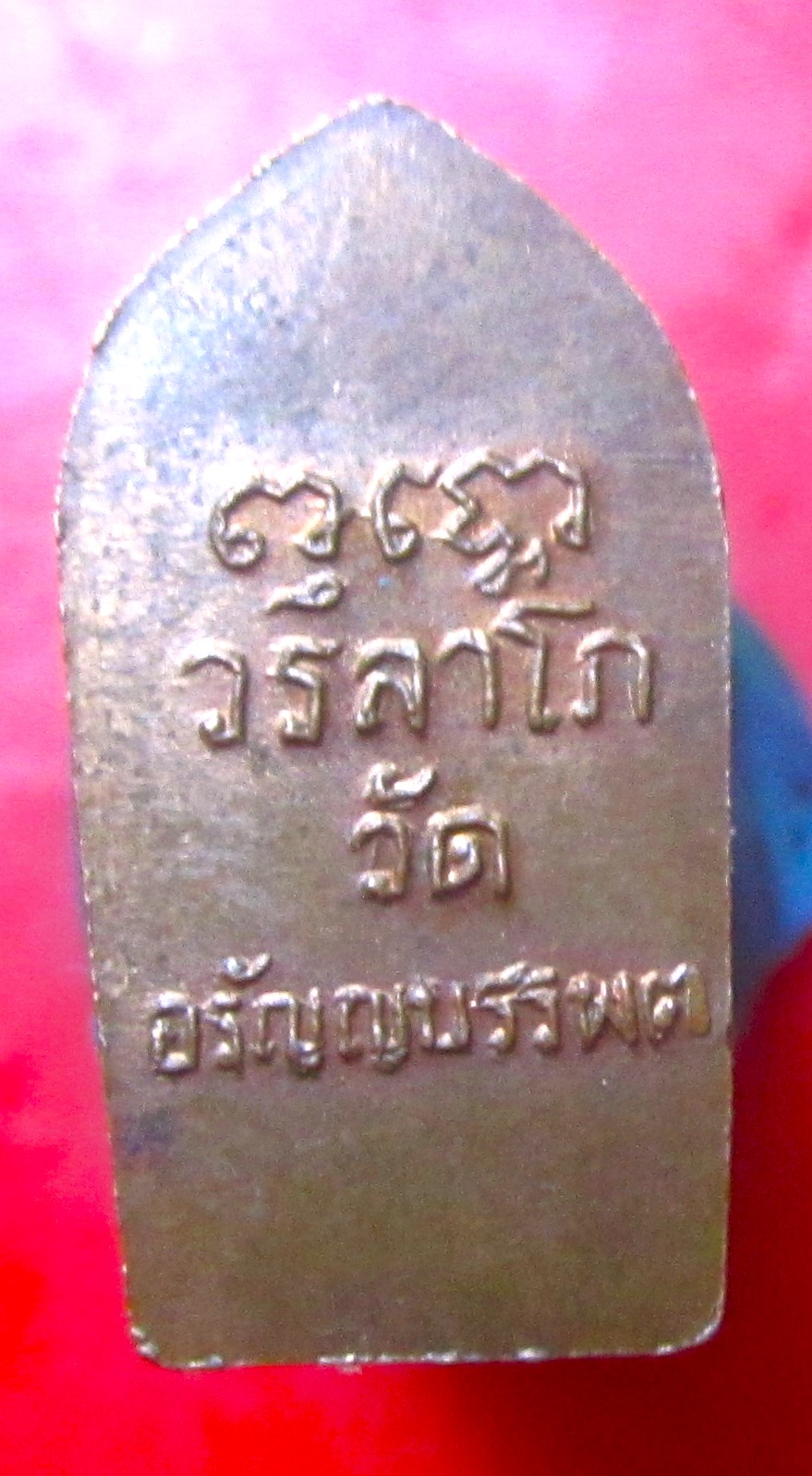 เหรียญปรกโพธิ์ใบมะขาม หลวงปู่เหรียญ วรลาโภ วัดอรัญบรรพต จ.หนองคาย สภาพสวย