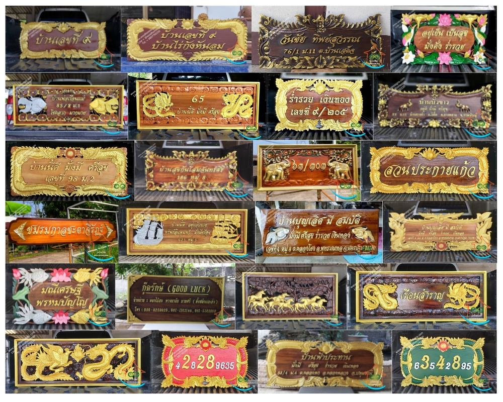 รวมผลงานป้ายบ้านเลขที่ไม้แกะสลัก