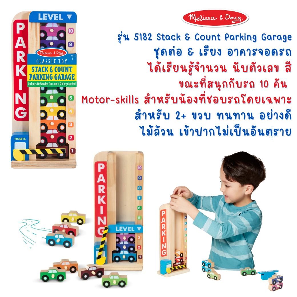 อาคารจอดรถ ของเล่นไม้ ของเล่นเสริมพัฒนาการเด็ก เสริมทักษะการเรียนรู้ สื่อการสอนอนุบาล พร้อมส่ง