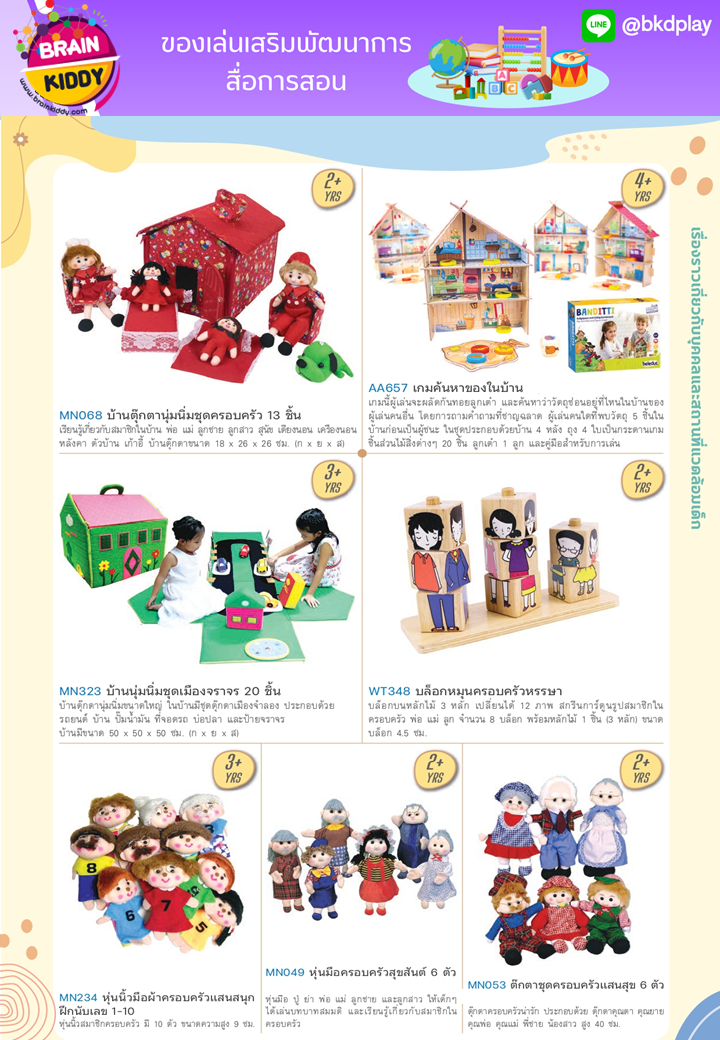 cattalog แคตตาล็อก สื่อการสอนทุกวิชา งานนำเข้า และอื่นๆ ของเล่นฝึกสมอง ฝึกไอคิว