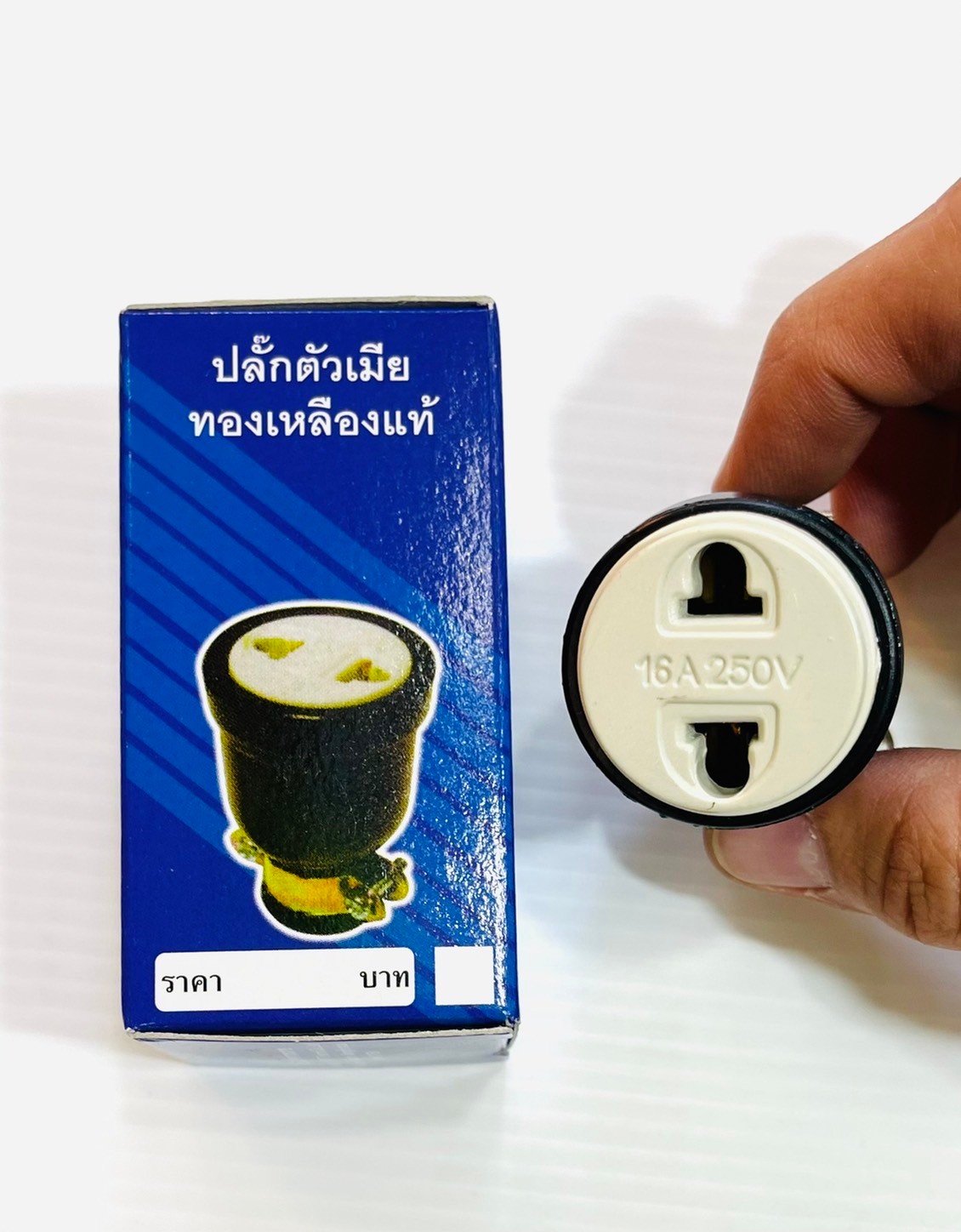 ปลั๊กยางมีห่วง ตัวเมีย 2 ขากลม ทองเหลือง แพ๊คกล่อง