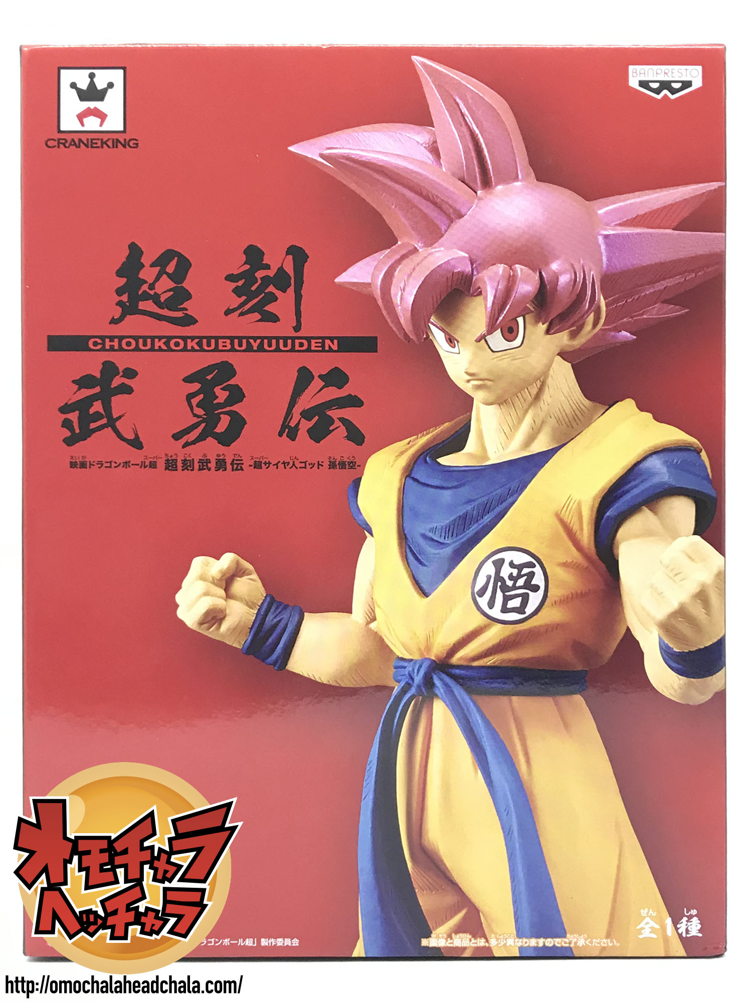 Goku Super Saiyan God ของแท้ JP แมวทอง - Choukoku Buyuuden Banpresto [โมเดลดราก้อนบอล]