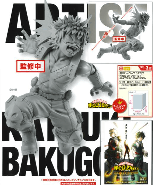 Bakugo ของแท้ JP - King of Artist Banpresto [โมเดล My Hero Academia]