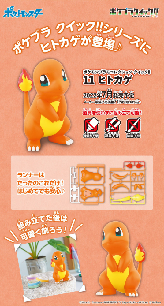 Charmander (แบบประกอบ) ของแท้ JP - Pokemon Plamo Bandai [โมเดลโปเกมอน]