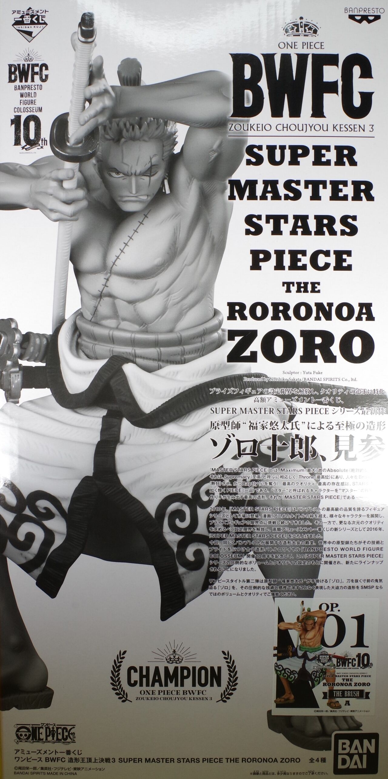 Zoro Wano (The Brush) ของแท้ JP แมวทอง - Super Master Stars Piece Banpresto [โมเดลวันพีช]
