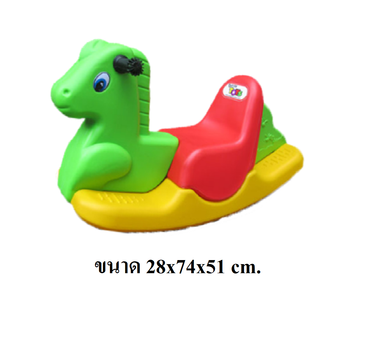 โยกเยกม้า ของเล่นเด็ก สินค้าพร้อมส่ง คิดค่าส่งตามจริง สินค้าราคาโรงงาน