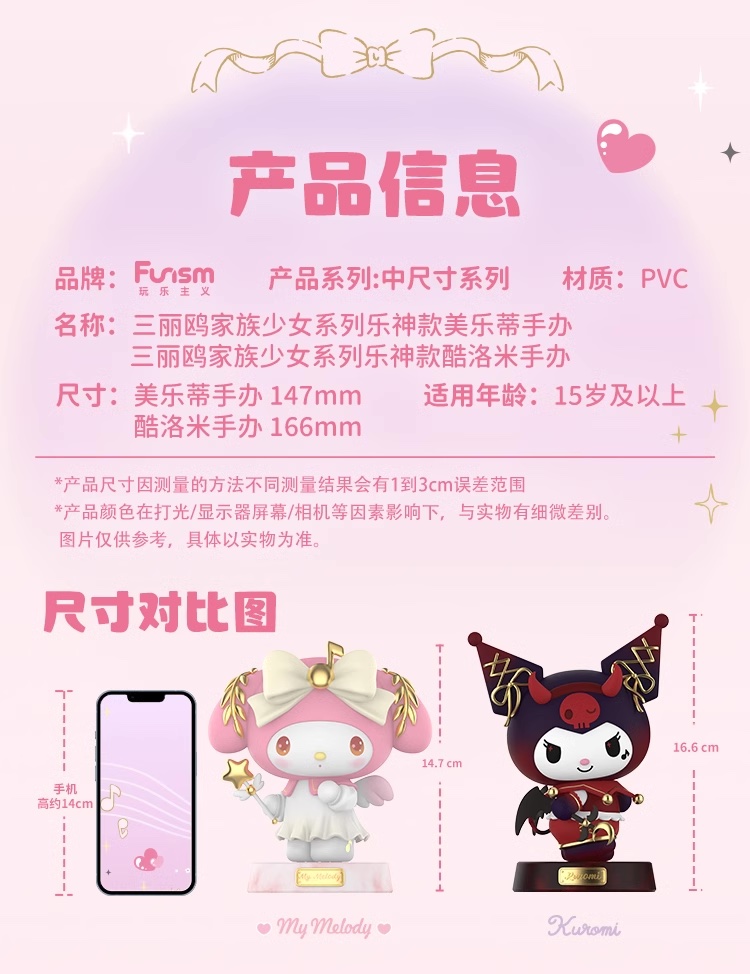 My Melody & Kuromi ของแท้ - Goddess Figures Funism [โมเดล Sanrio]