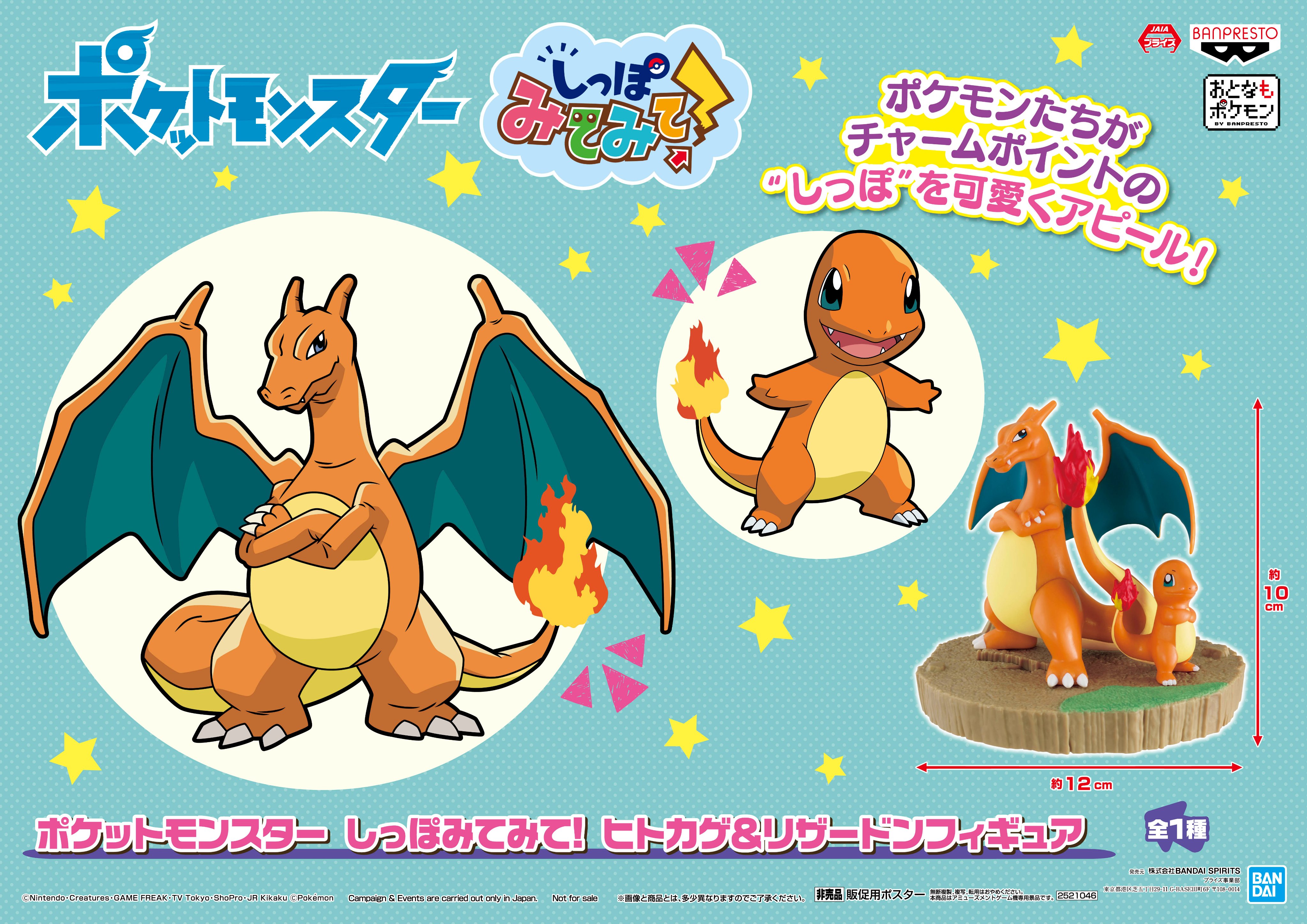 Charizard & Charmander ของแท้ JP - Banpresto [โมเดลโปเกมอน] (2 ตัว)