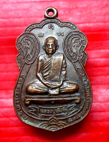 เหรียญหลังพัดยศ หลวงปู่สังข์ วัดดอนตรอ จ.นครศรีธรรมราช ปี2539