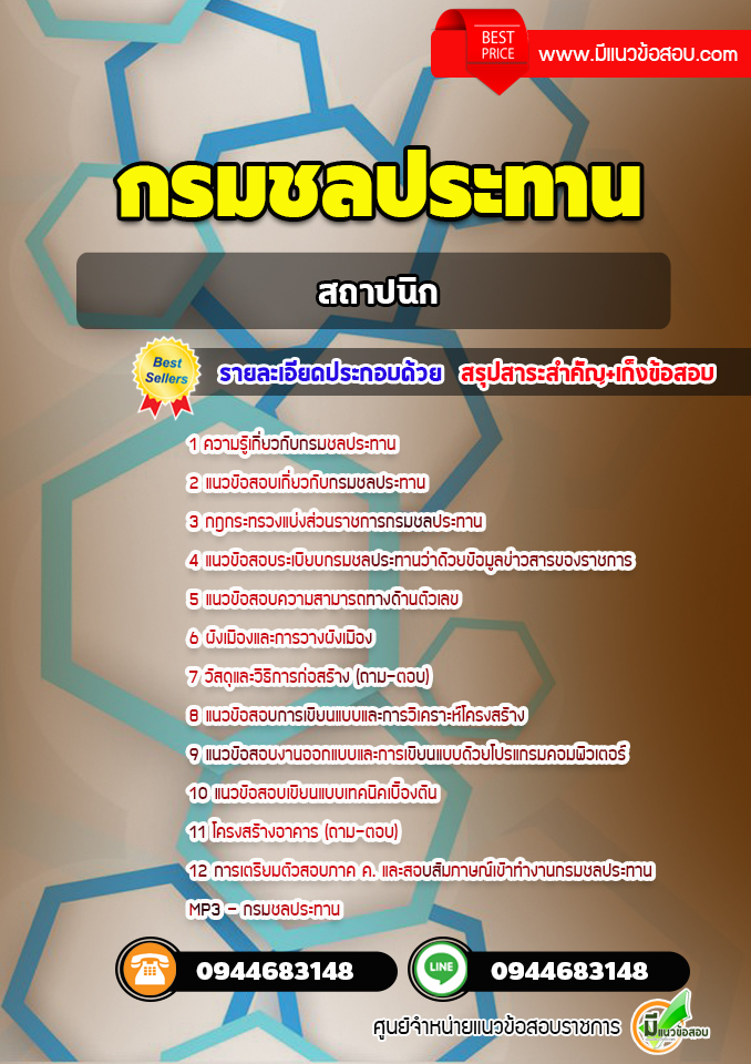 แนวข้อสอบสถาปนิก กรมชลประทาน [พร้อมเฉลย]