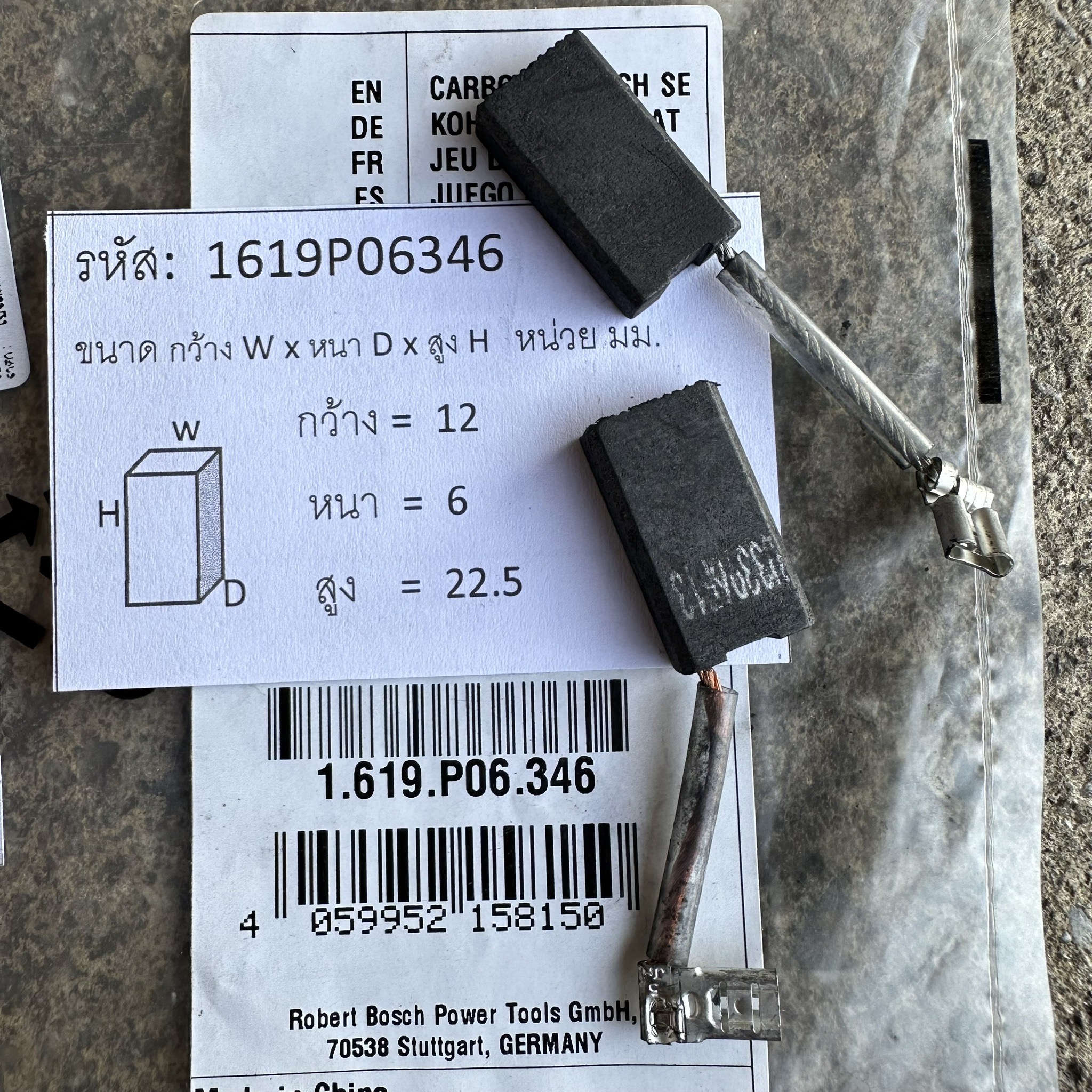 แปรงถ่าน BOSCH 1619P06346