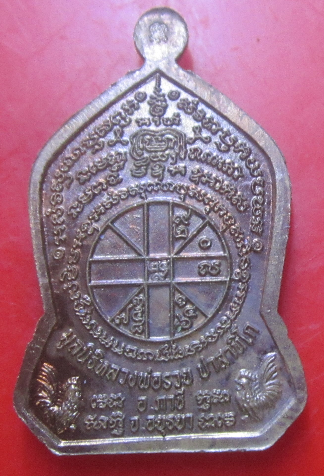 เหรียญแจกทานหลวงพ่อรวย วัดตะโก จ.อยุธยา ปี2563 เหรียญที่5