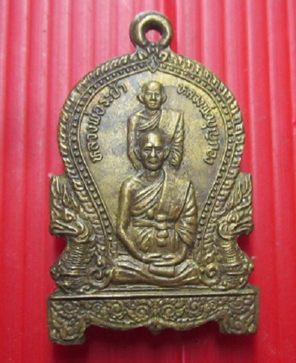 เหรียญรุ่น1 เนื้อทองเเหลือง หลวงพ่อระย้า หลวงพ่อบุญกอง วัดเขาวงษ์พรหมจรรย์ อ.บ้านไร่ จ.อุทัยธานี ราคารวมส่งด่วนครับผม