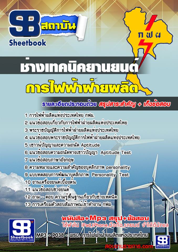 แนวข้อสอบช่างเทคนิคยานยนต์