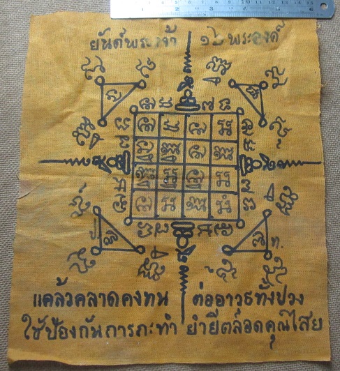 ผ้ายันต์พระเจ้า16พระองค์ แคล้วคลาดคงทน ต่ออาวุธทั้งหลาย ใช้ป้องกัน การกระทำ ย่ำยี ตลอดคุณไสย ไม่ทราบที่ ราคาพร้อมส่งด่วน